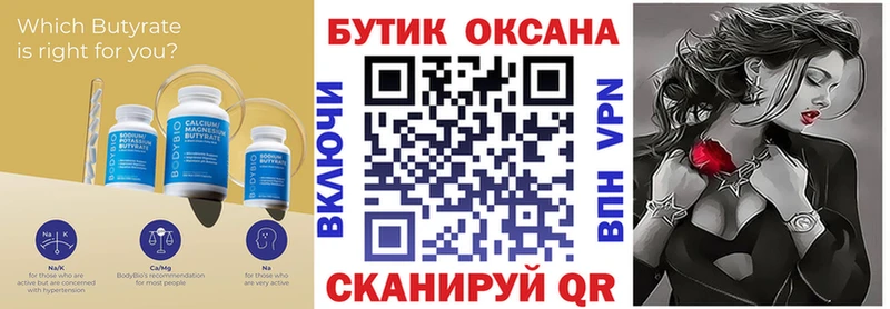 БУТИРАТ буратино  Купить закладки  Абаза 