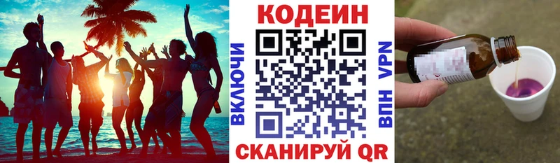 Купить закладки  Абаза  Кодеин Purple Drank 
